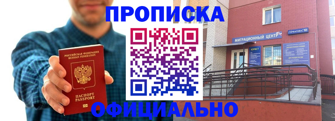 временная регистрация в квартире в Канаше