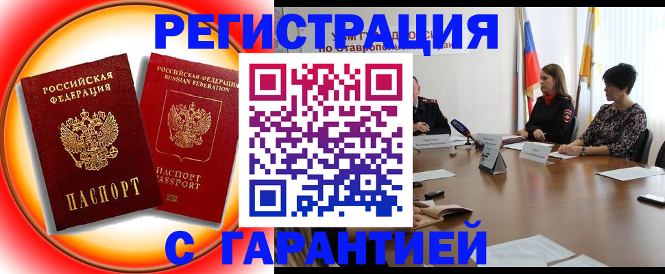 миграционный учет в Канаше