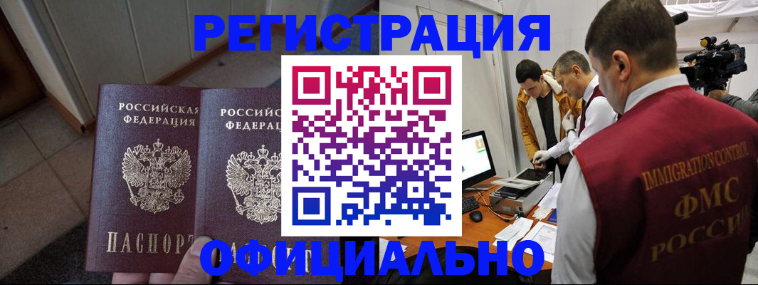 временная регистрация 2025 в Канаше