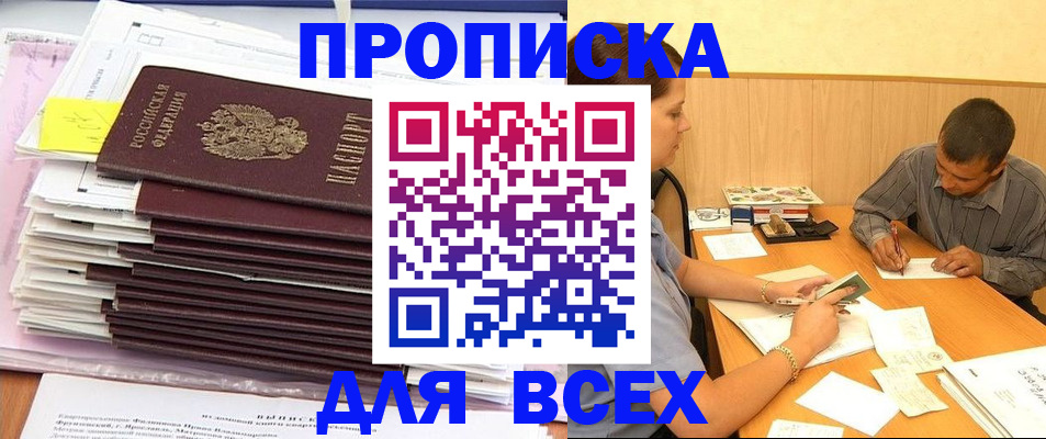 прописка иностранных граждан в Канаше