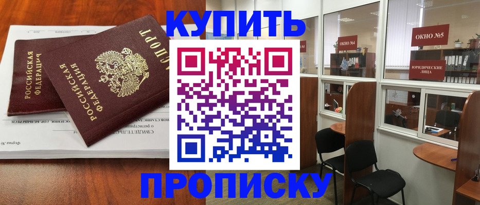 временная регистрация в квартире в Канаше