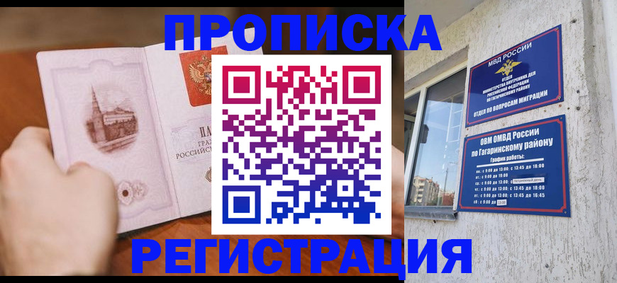 прописка гарантия в Канаше
